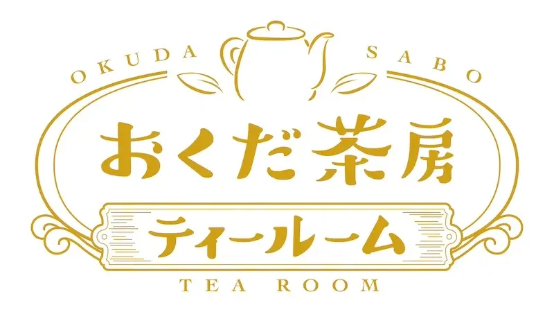 ティールームオクダサボウ